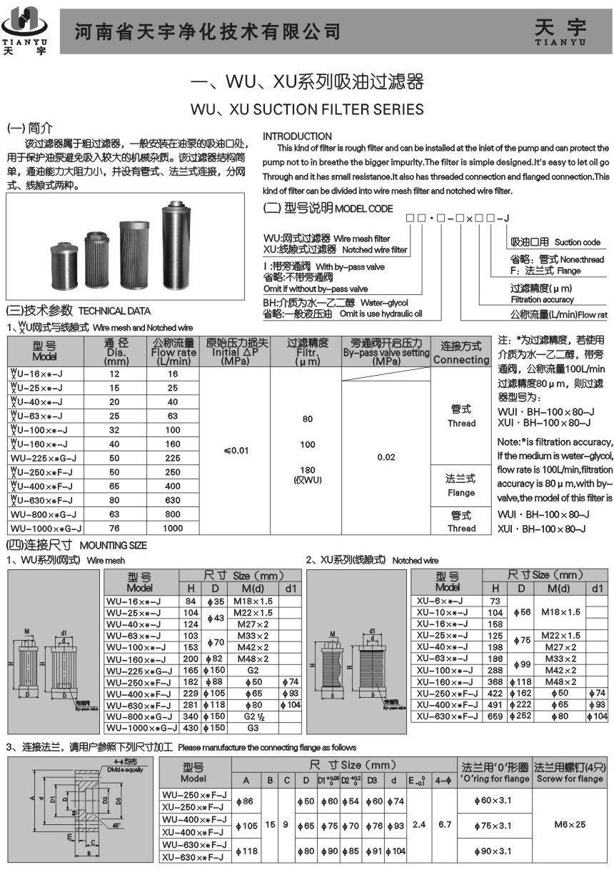 WU、XU系列吸油過濾器